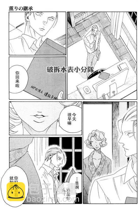 《香气的继承》第7回 第21页