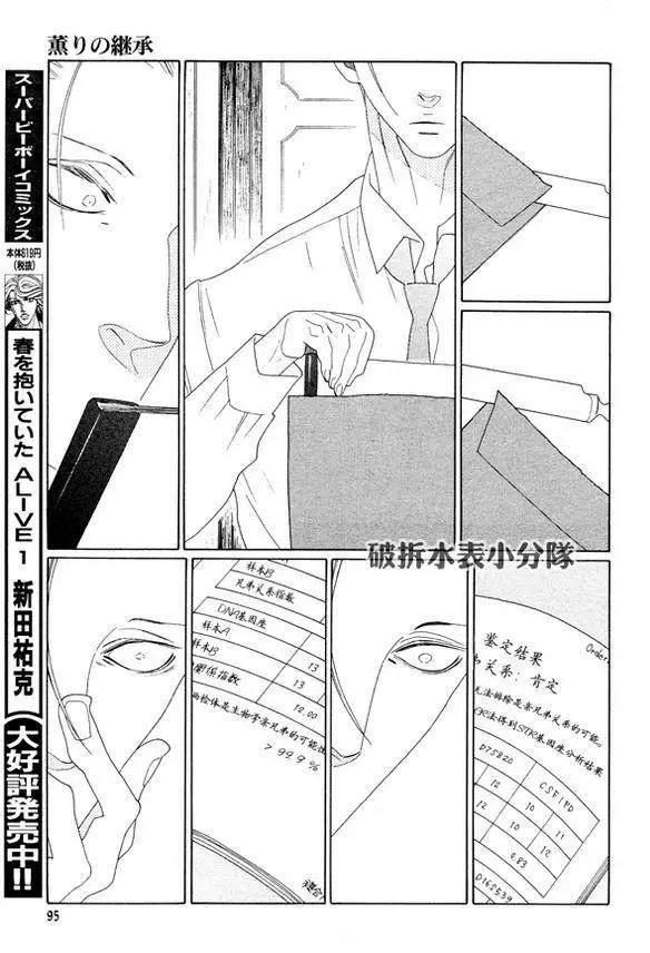 《香气的继承》第7回 第23页