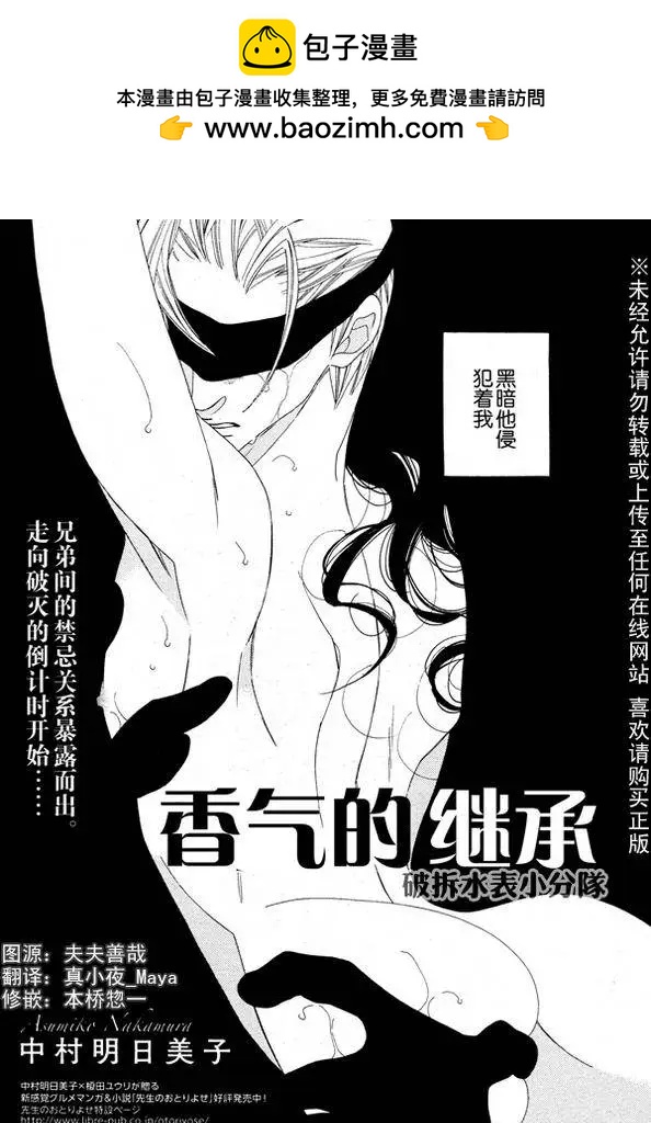 《香气的继承》第7回 第2页