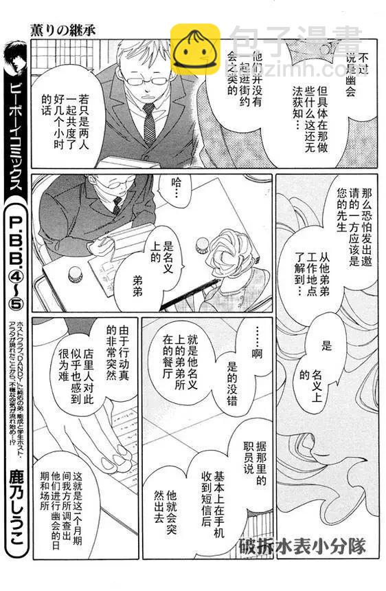 《香气的继承》第7回 第9页