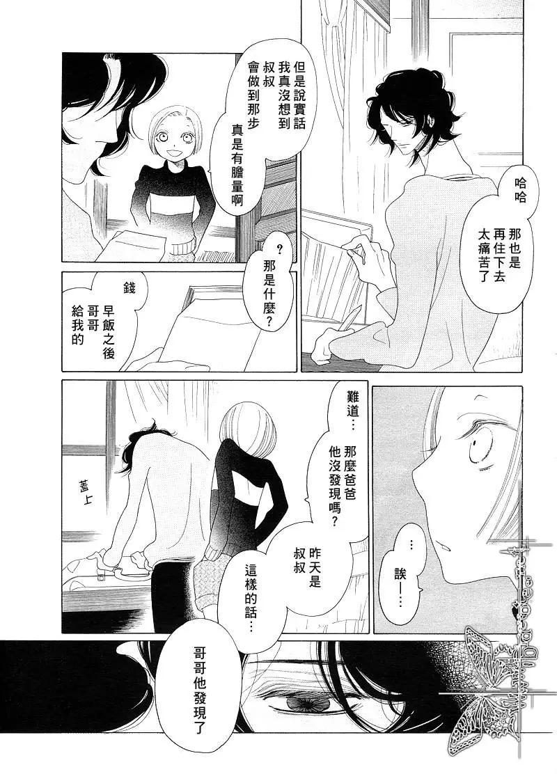《香气的继承》短篇 第30页