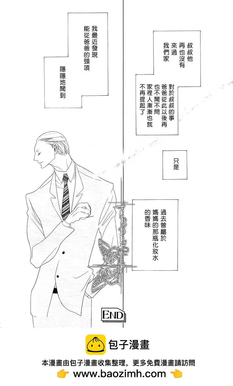 《香气的继承》短篇 第33页