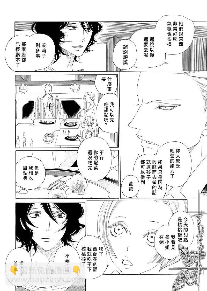 《香气的继承》短篇 第9页
