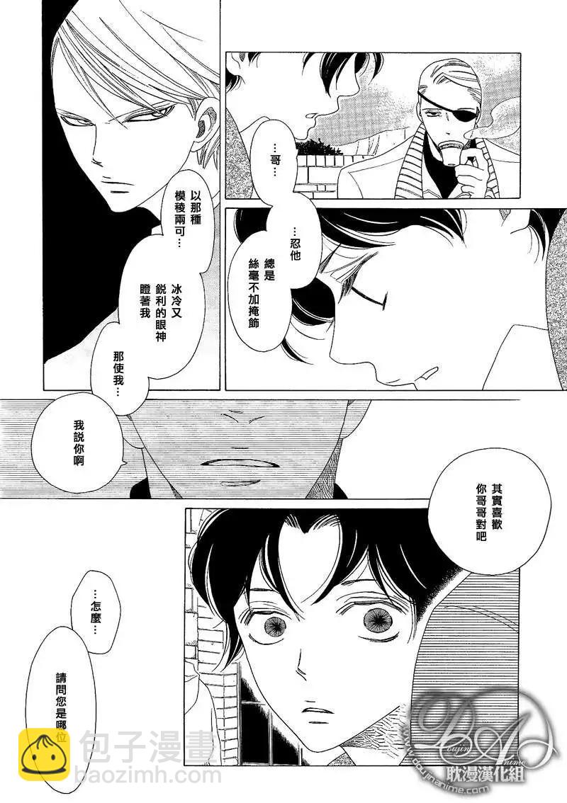《香气的继承》香味的诱惑 第16页