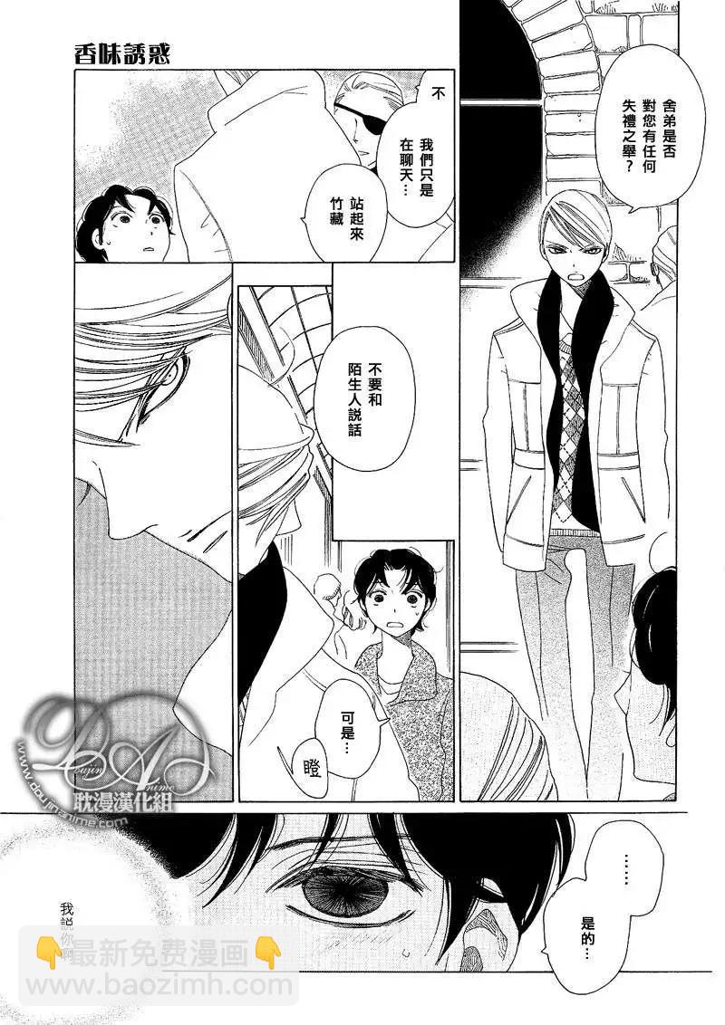 《香气的继承》香味的诱惑 第17页