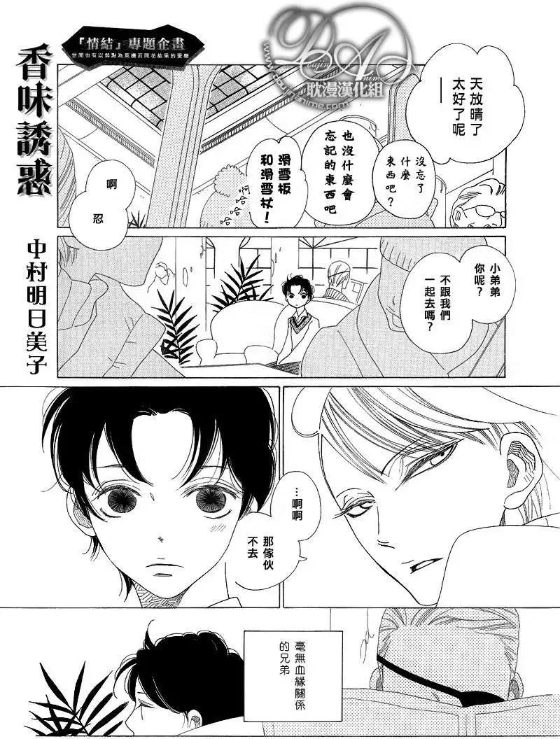 《香气的继承》香味的诱惑 第1页