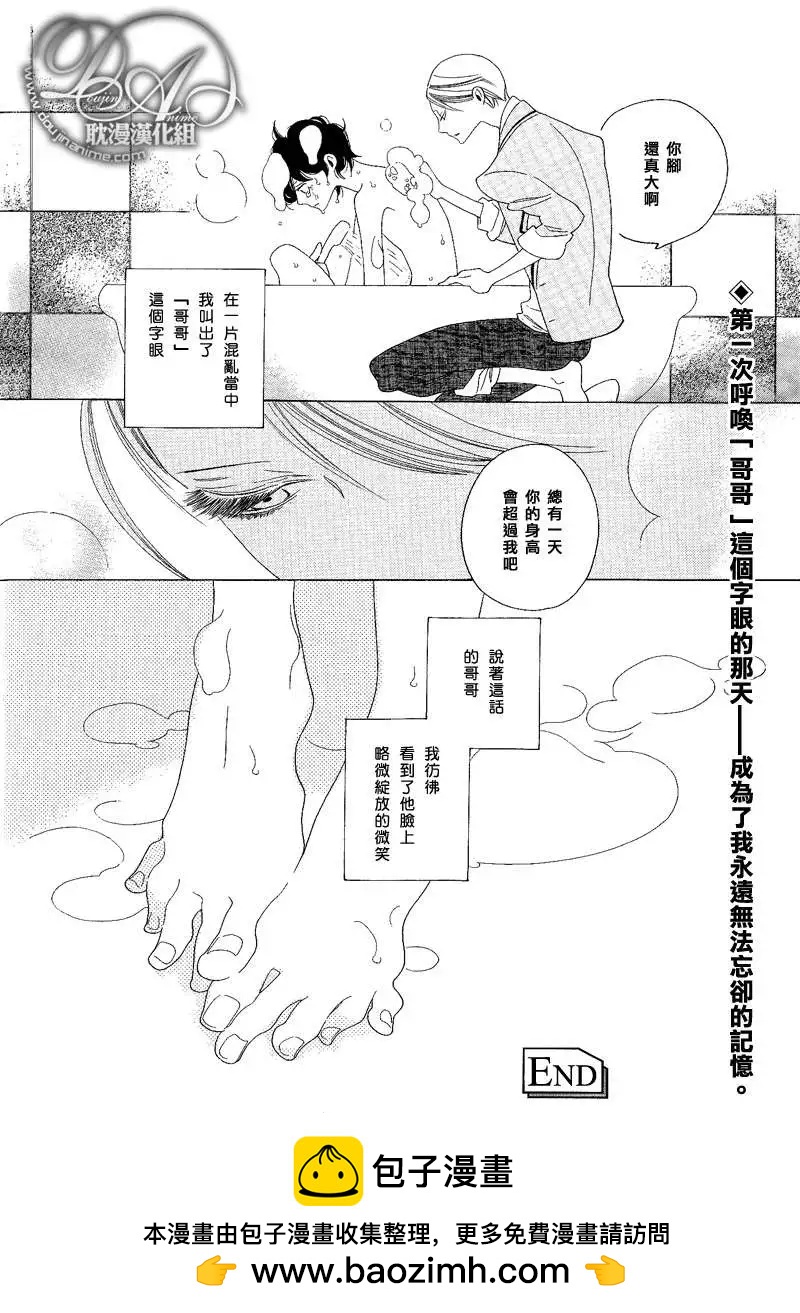 《香气的继承》香味的诱惑 第28页