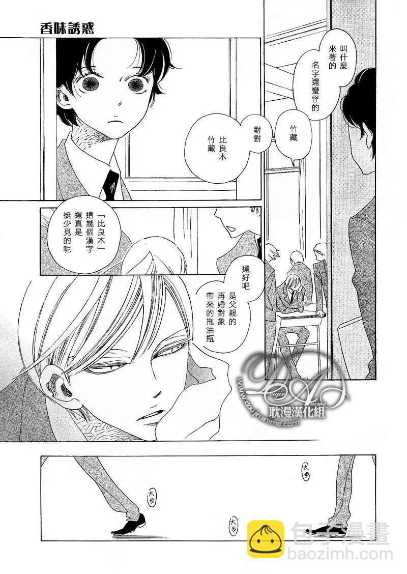 《香气的继承》香味的诱惑 第3页