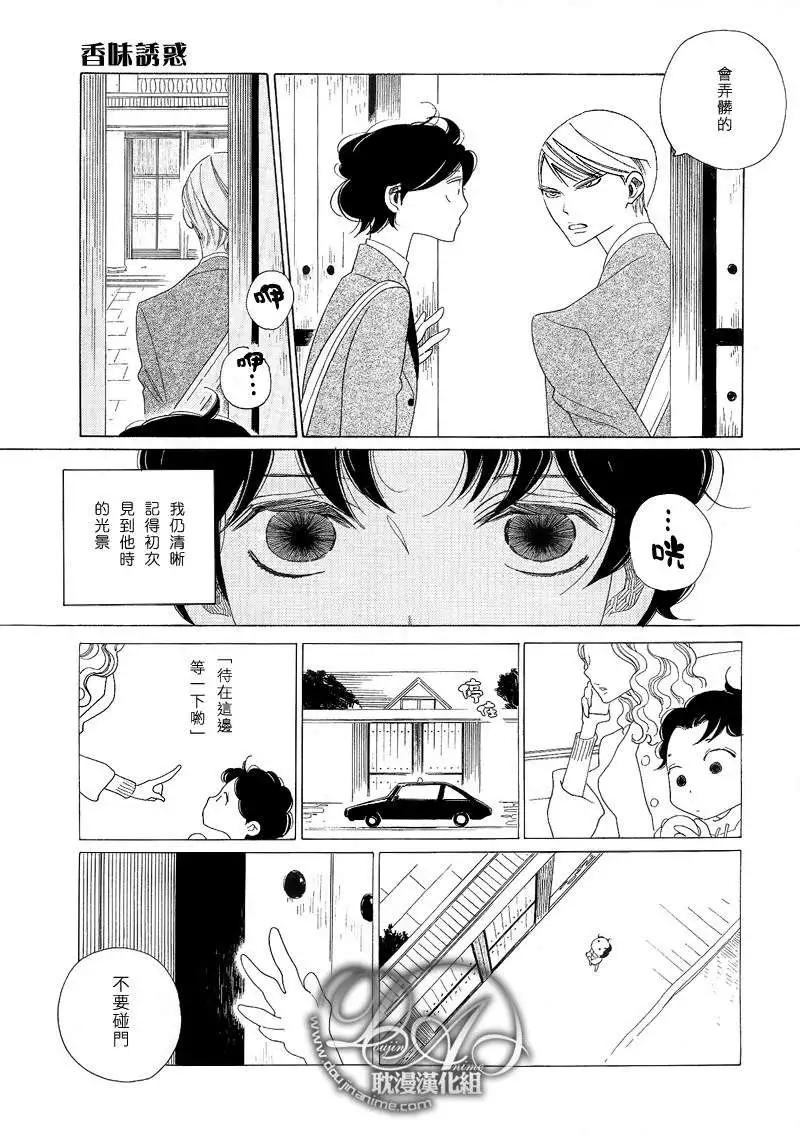 《香气的继承》香味的诱惑 第5页