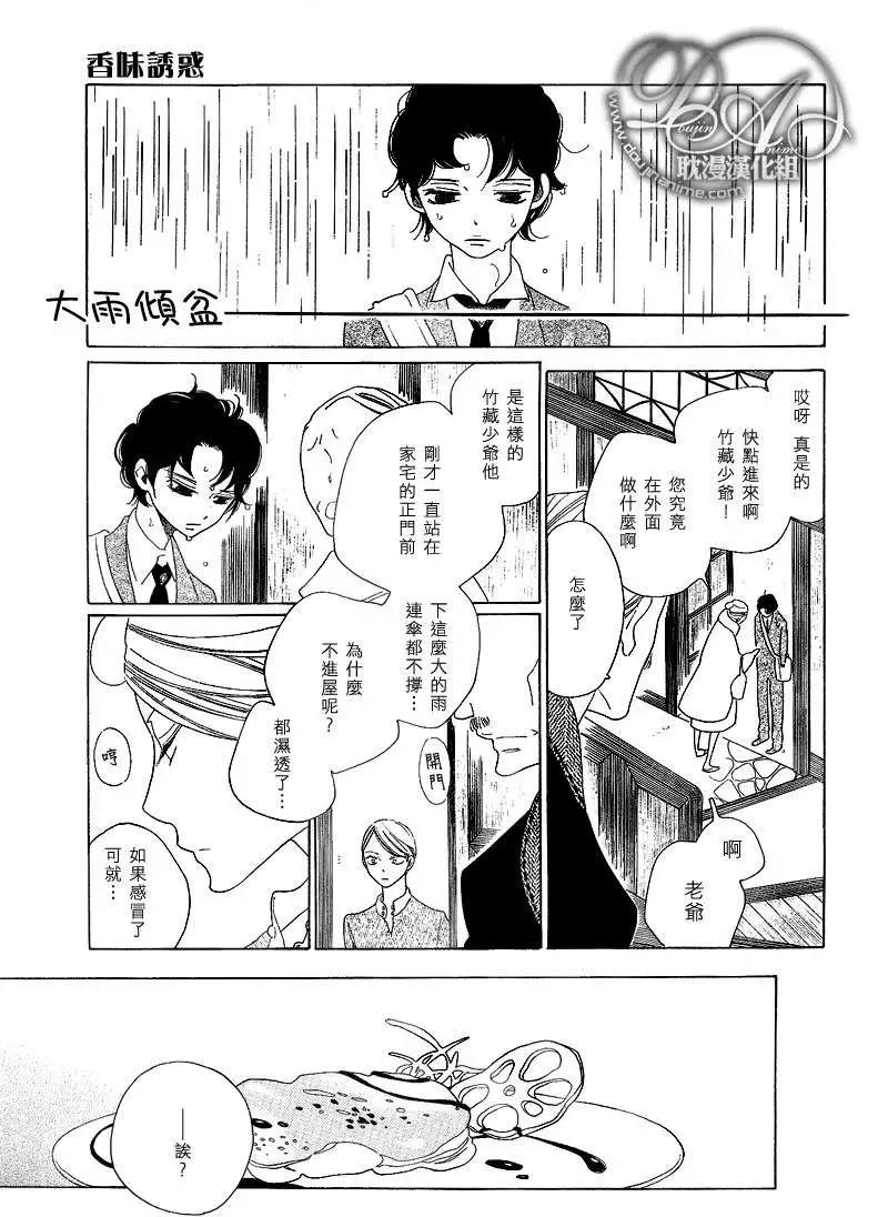 《香气的继承》香味的诱惑 第7页
