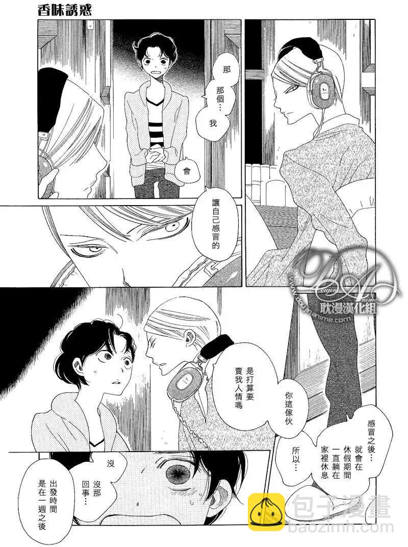 《香气的继承》香味的诱惑 第9页