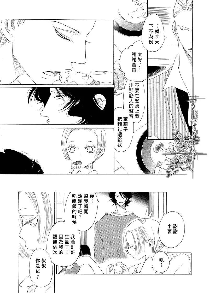 《香气的继承》短篇 第10页
