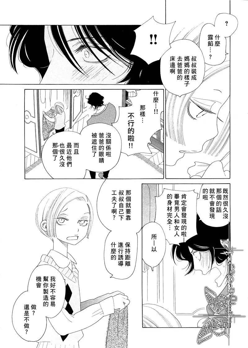 《香气的继承》短篇 第18页