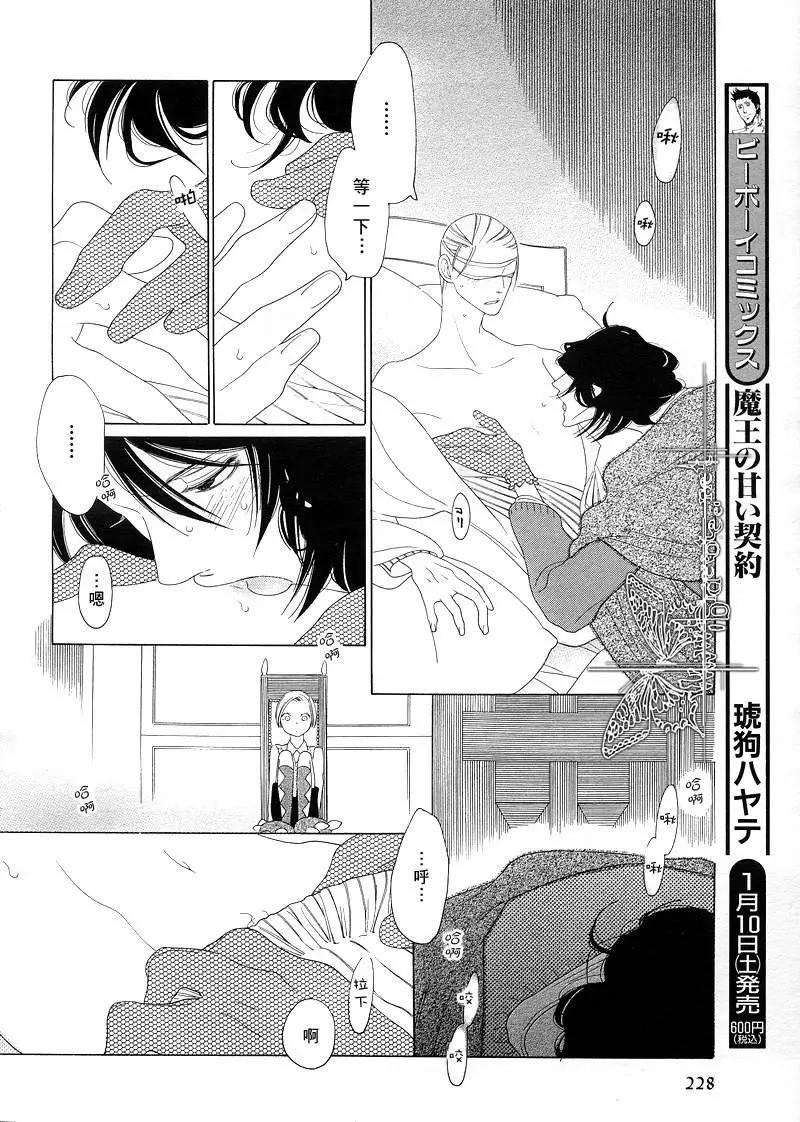 《香气的继承》短篇 第23页