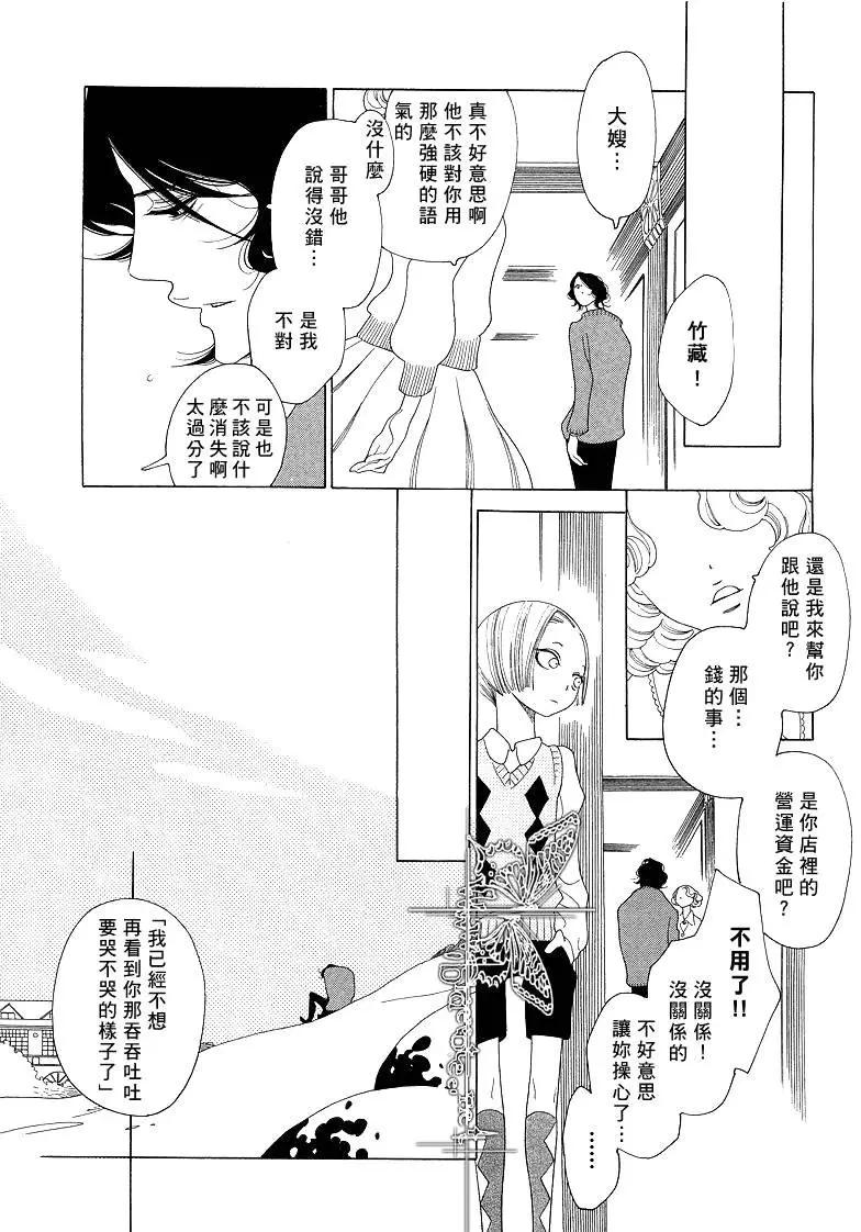 《香气的继承》短篇 第4页