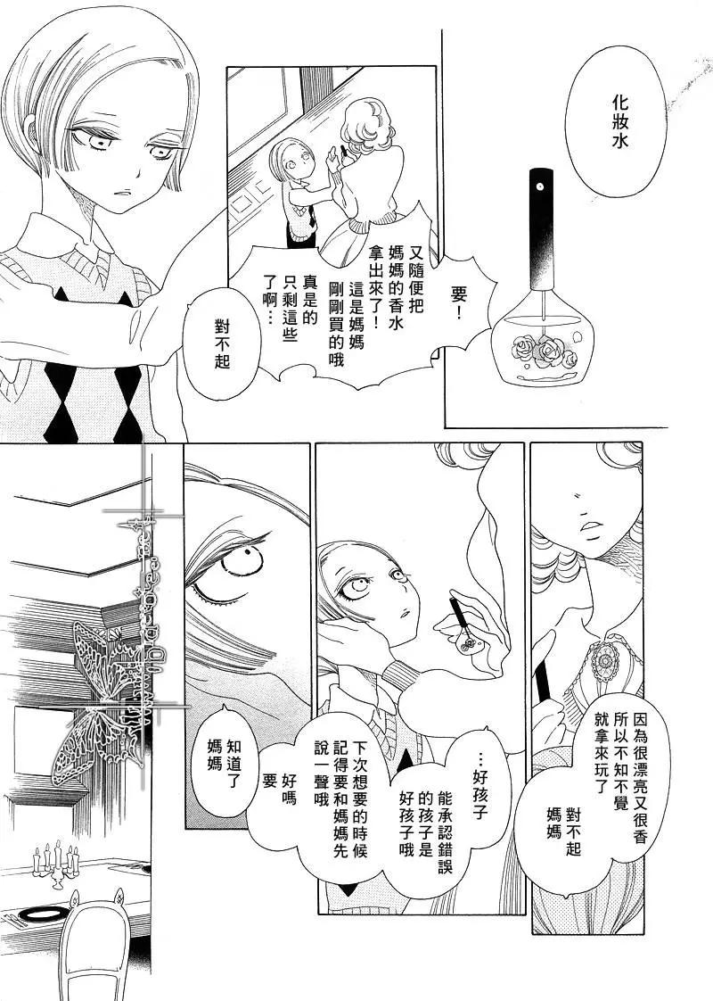 《香气的继承》短篇 第7页