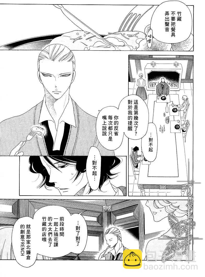 《香气的继承》短篇 第8页