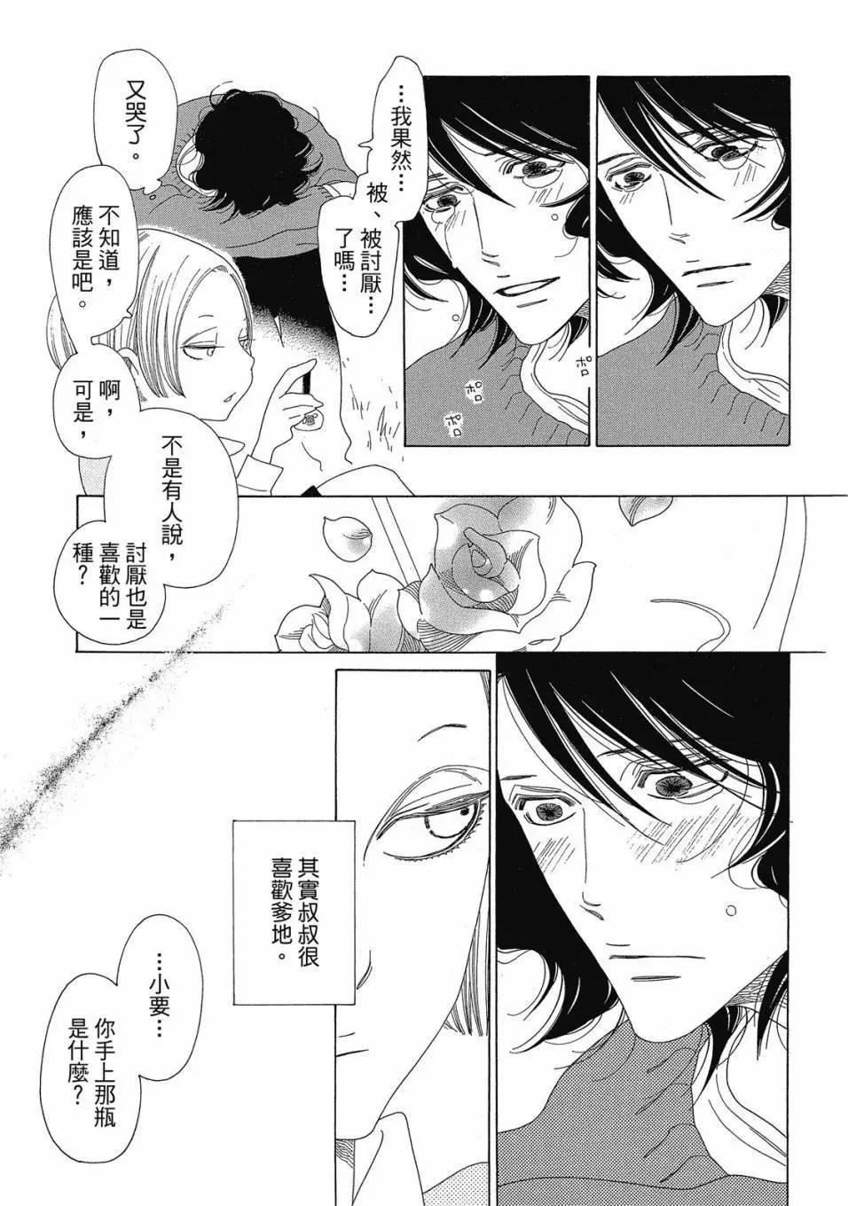 《香气的继承》上册 第12页