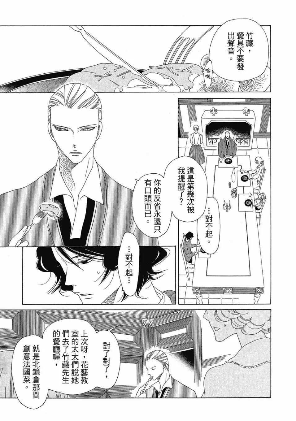 《香气的继承》上册 第14页