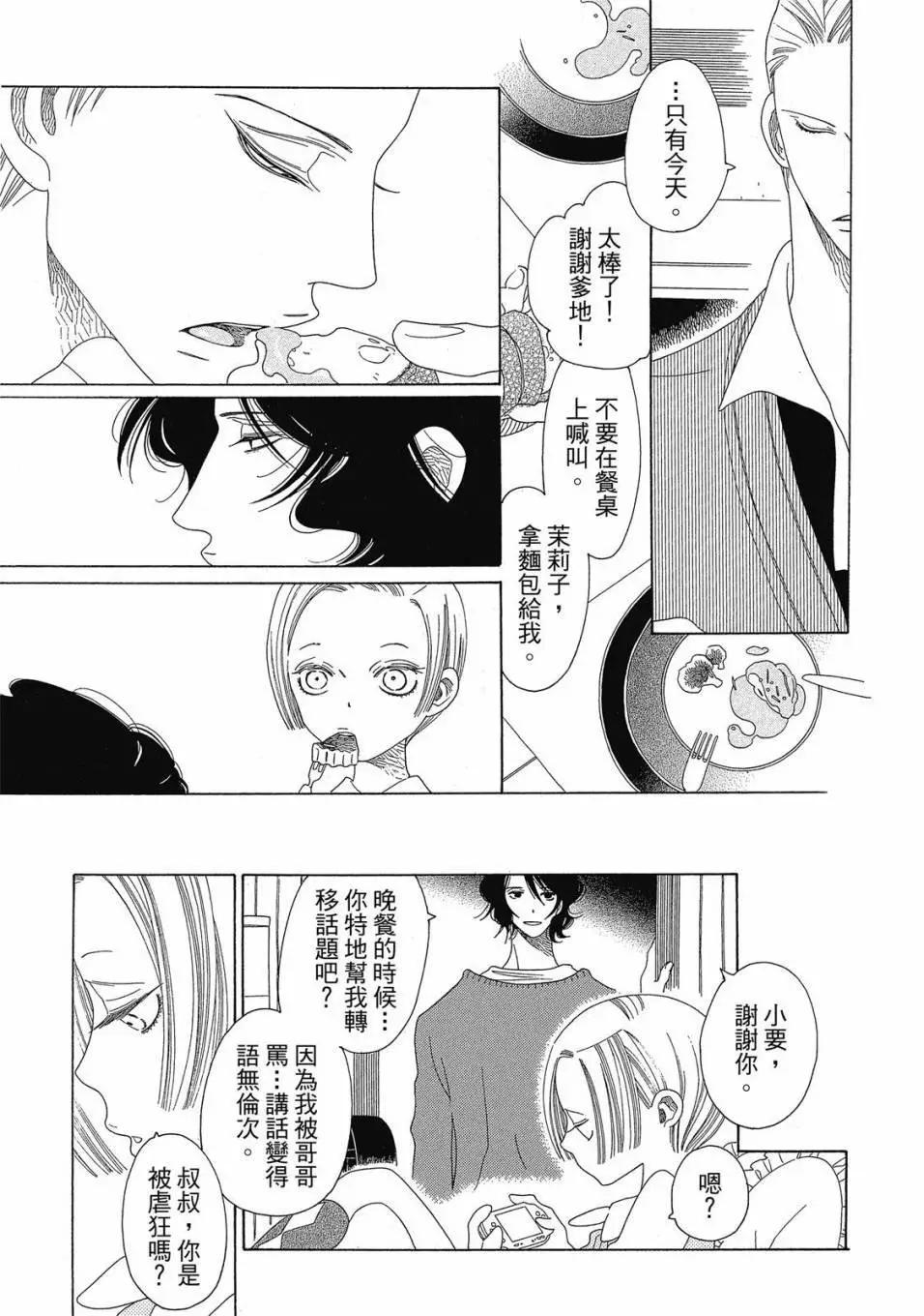 《香气的继承》上册 第16页