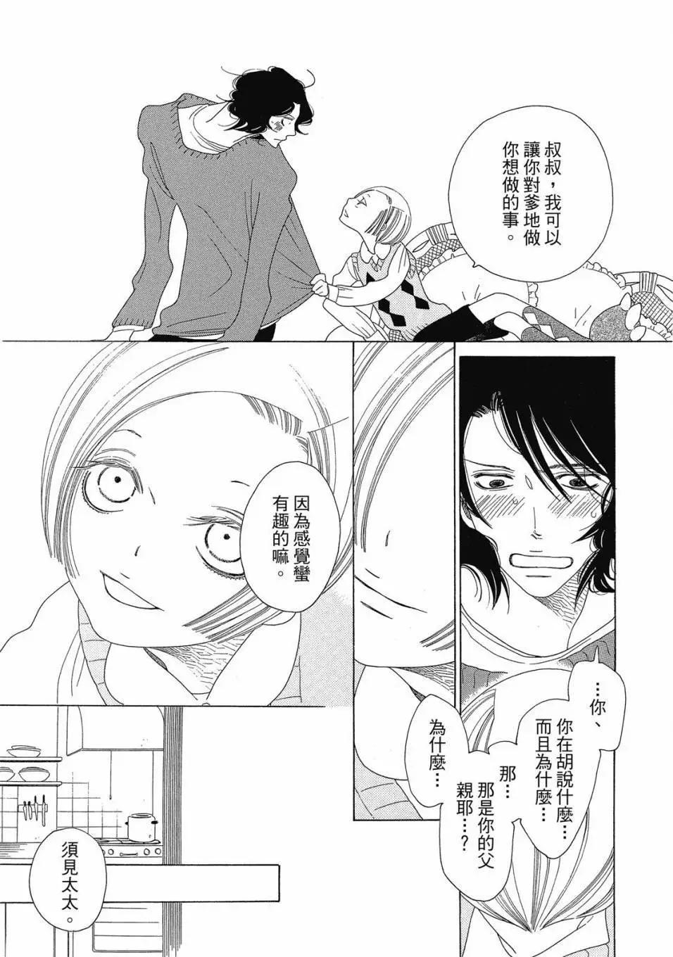 《香气的继承》上册 第19页
