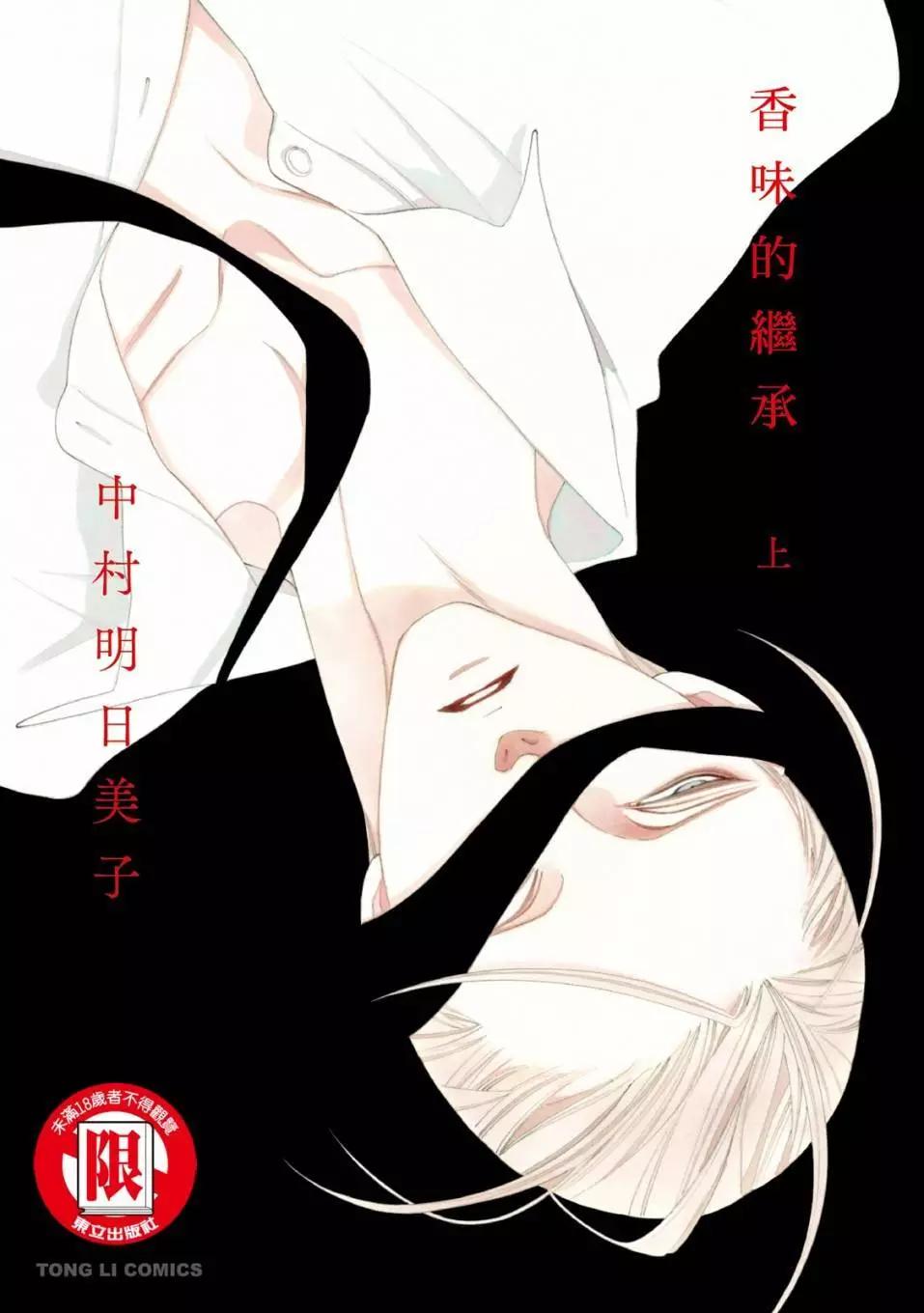 《香气的继承》上册 第1页
