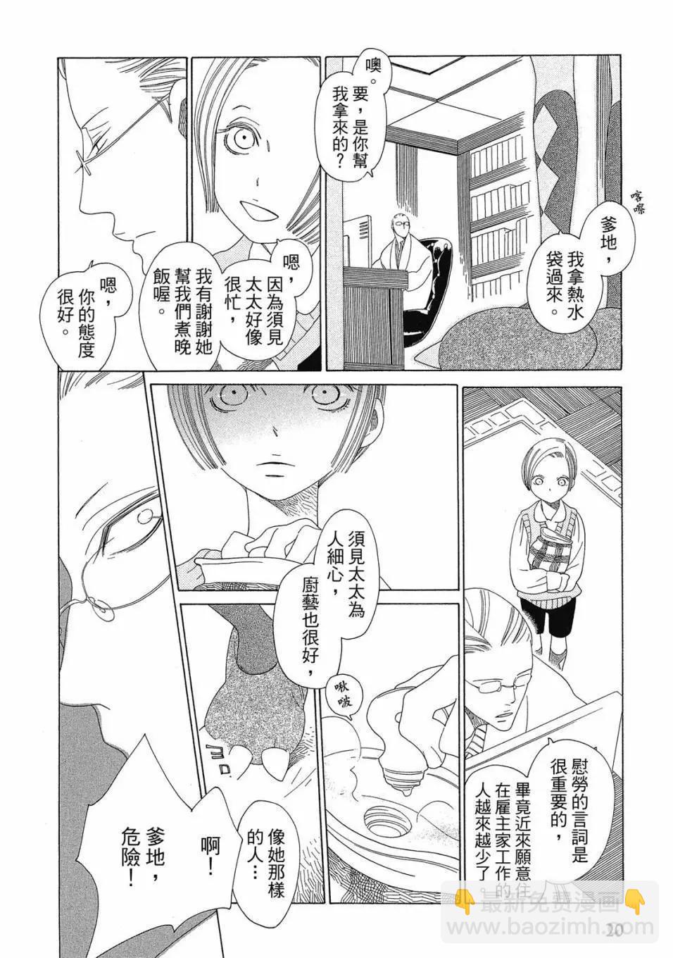 《香气的继承》上册 第21页