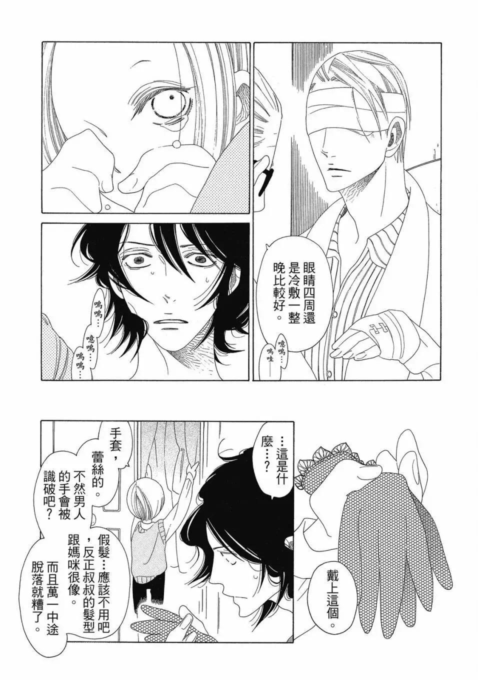 《香气的继承》上册 第23页