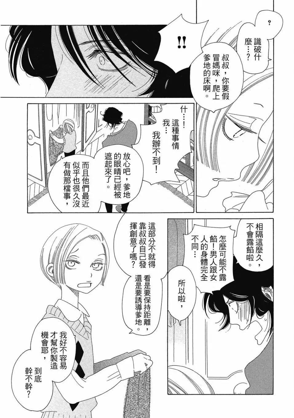 《香气的继承》上册 第24页
