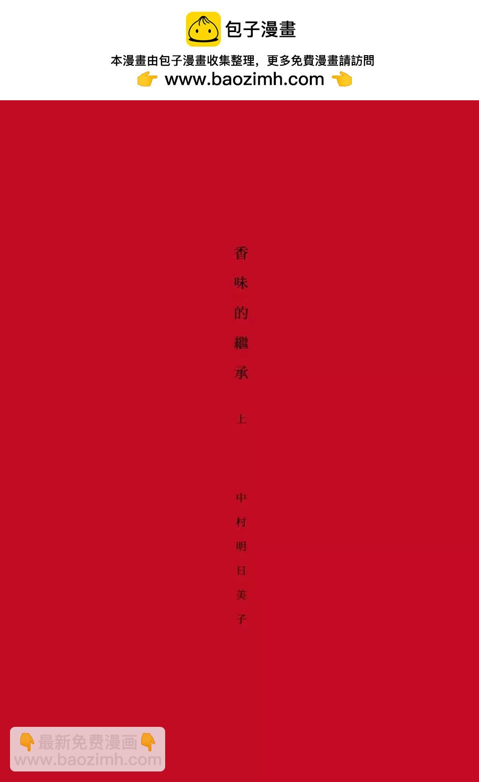 《香气的继承》上册 第2页