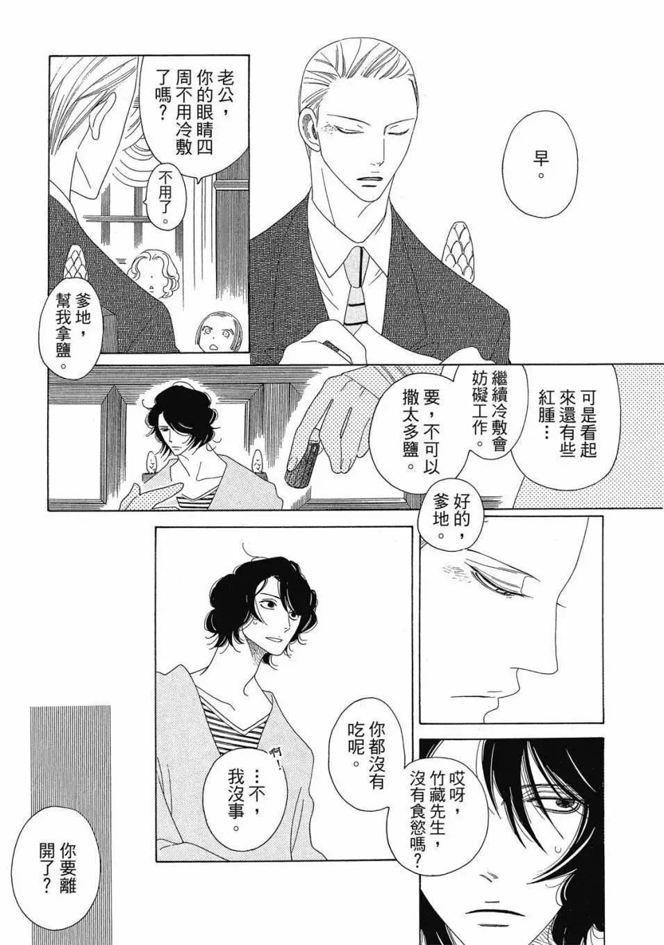 《香气的继承》上册 第35页