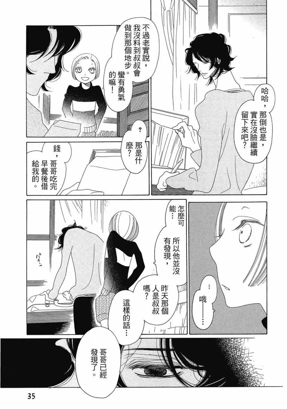 《香气的继承》上册 第36页