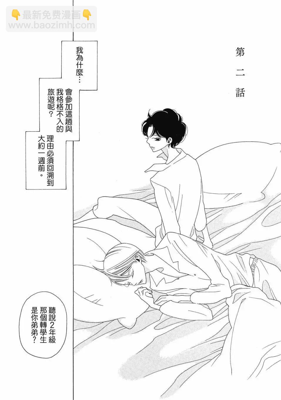《香气的继承》上册 第41页
