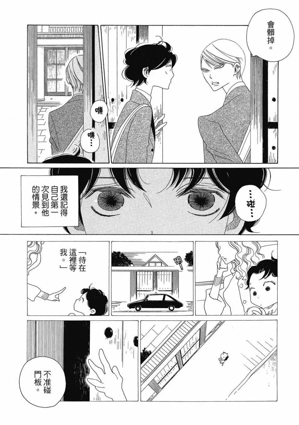 《香气的继承》上册 第44页
