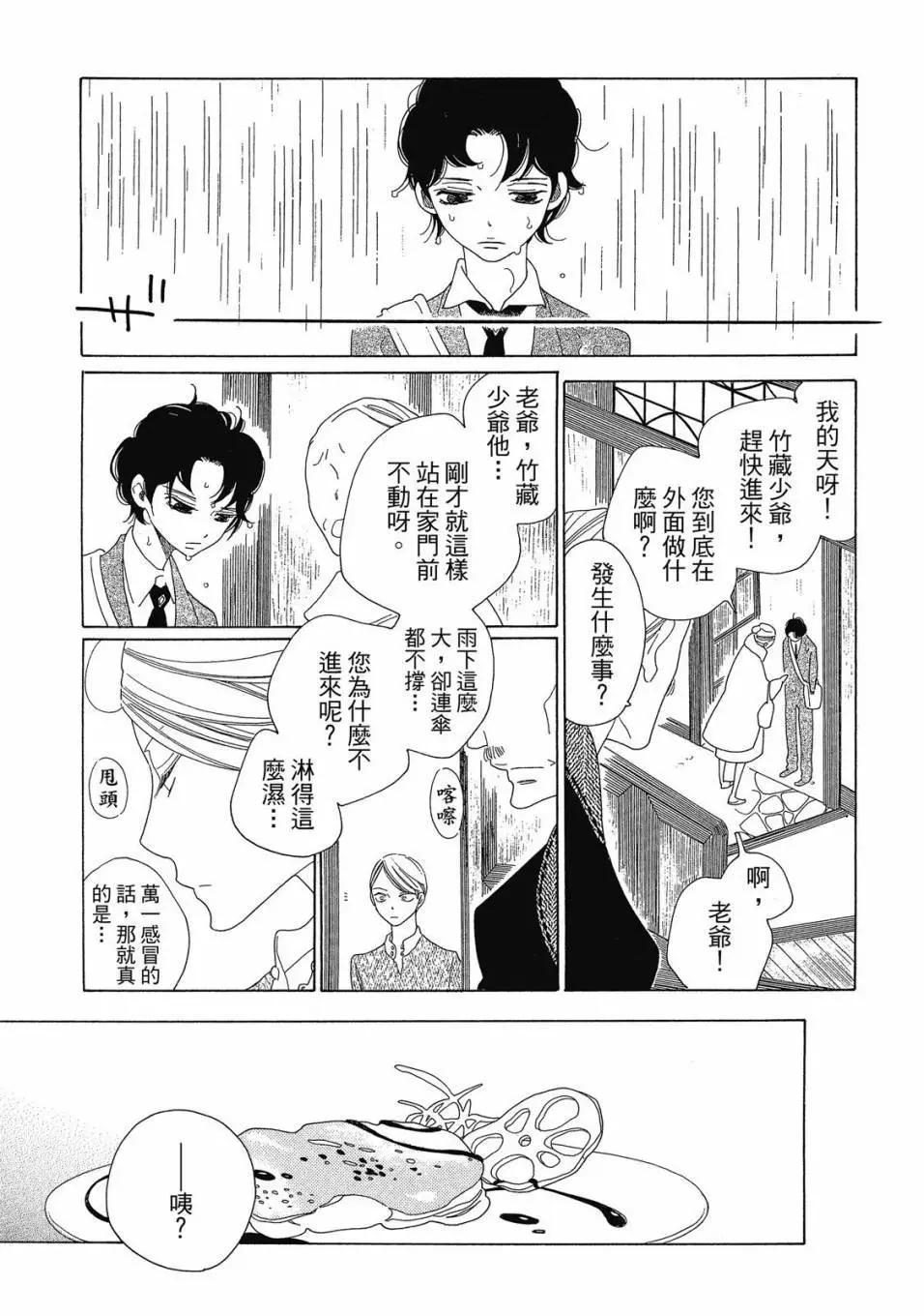 《香气的继承》上册 第46页