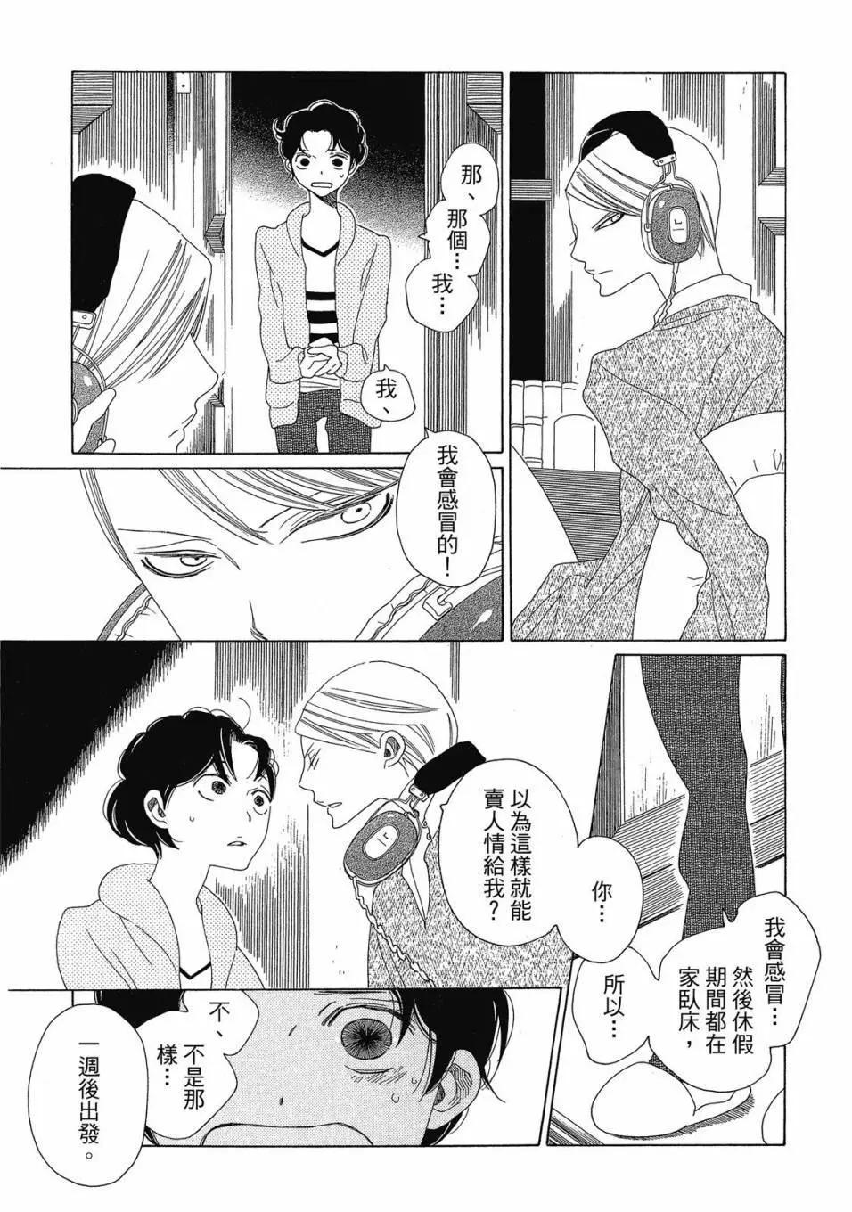 《香气的继承》上册 第48页