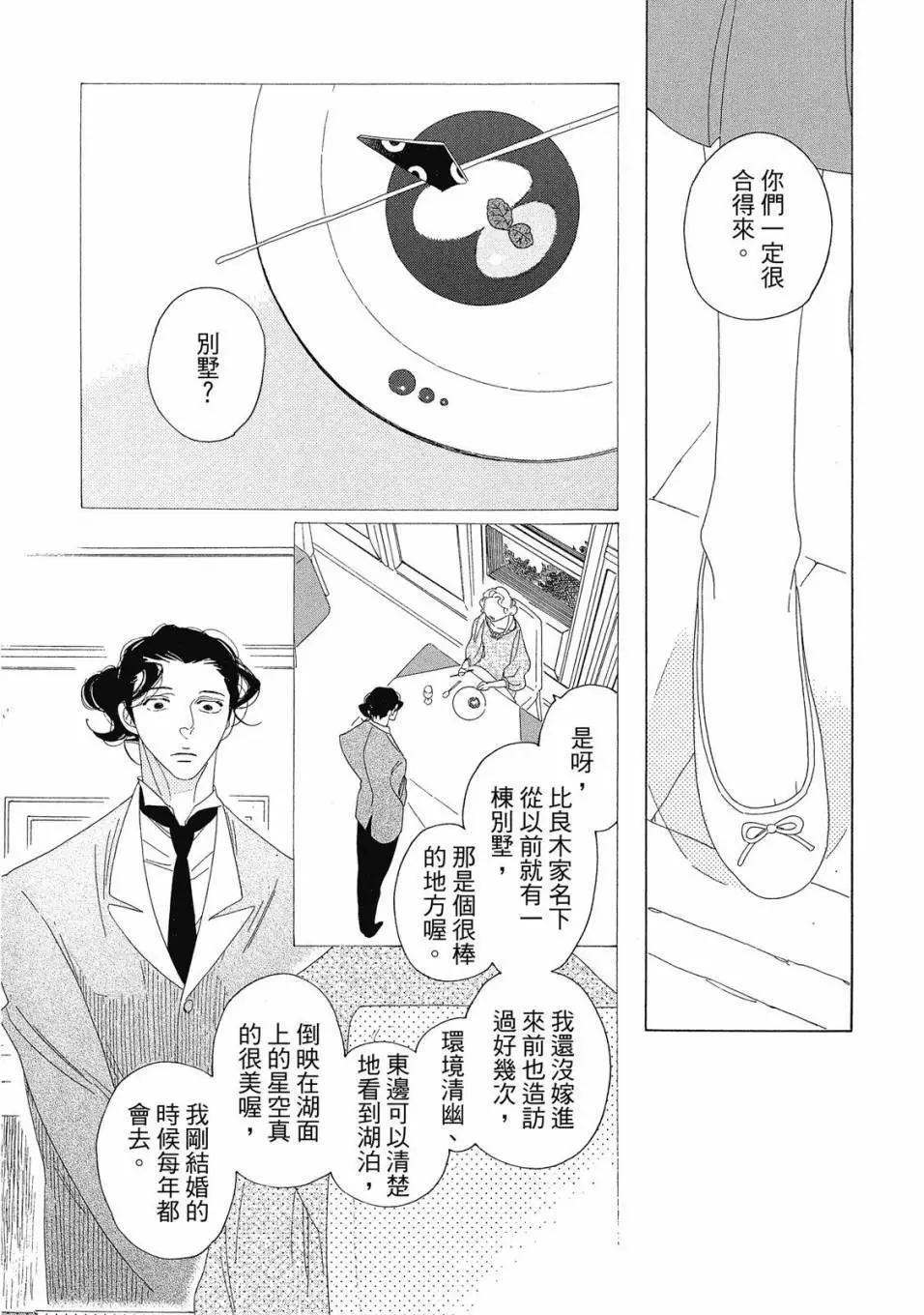 《香气的继承》下册 第13页