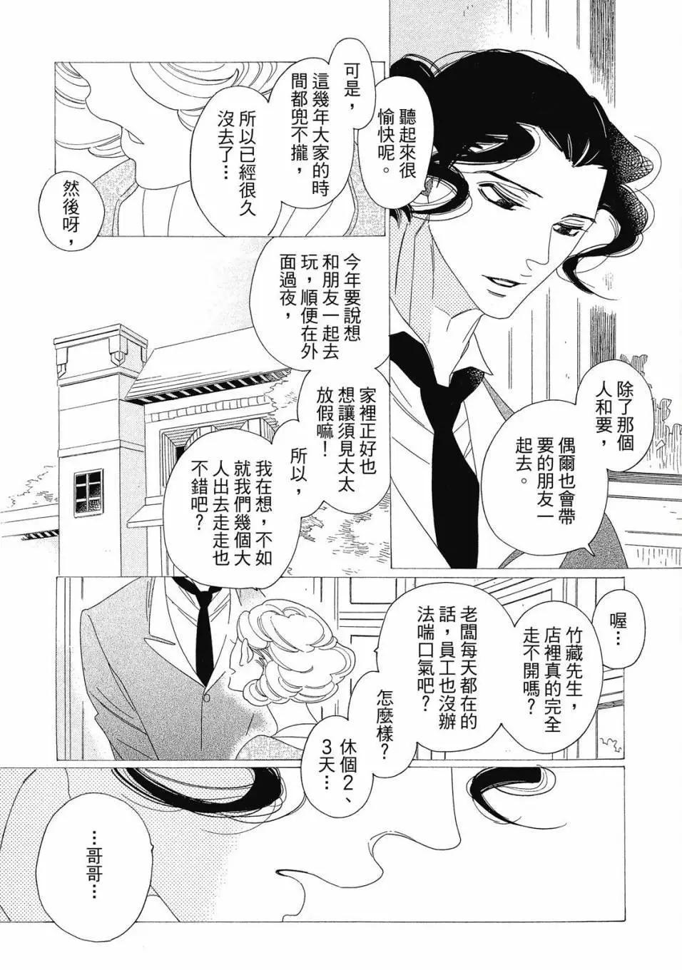 《香气的继承》下册 第14页