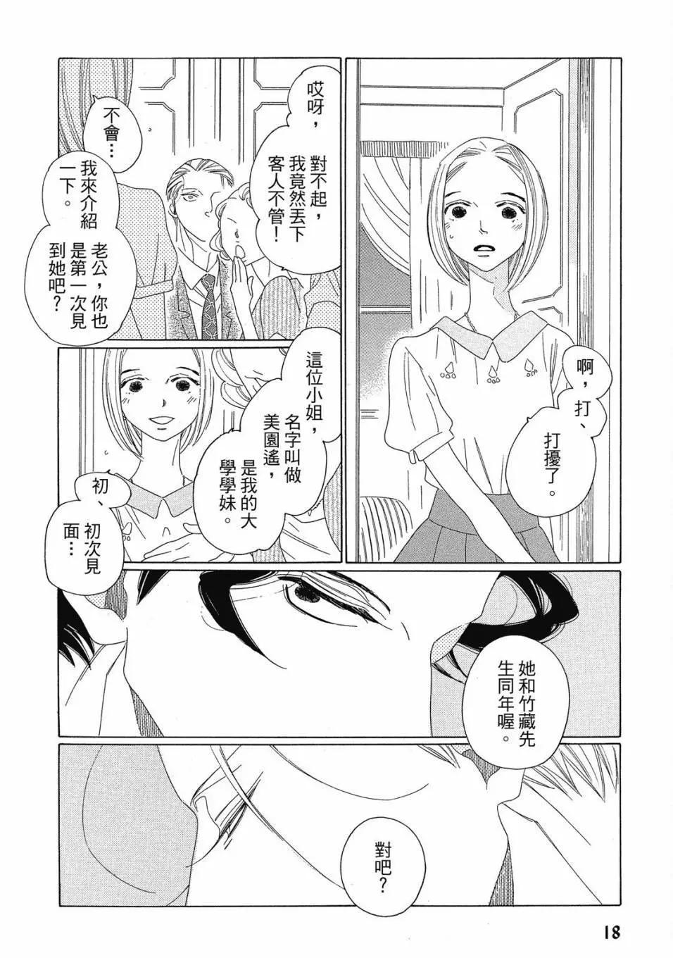 《香气的继承》下册 第19页