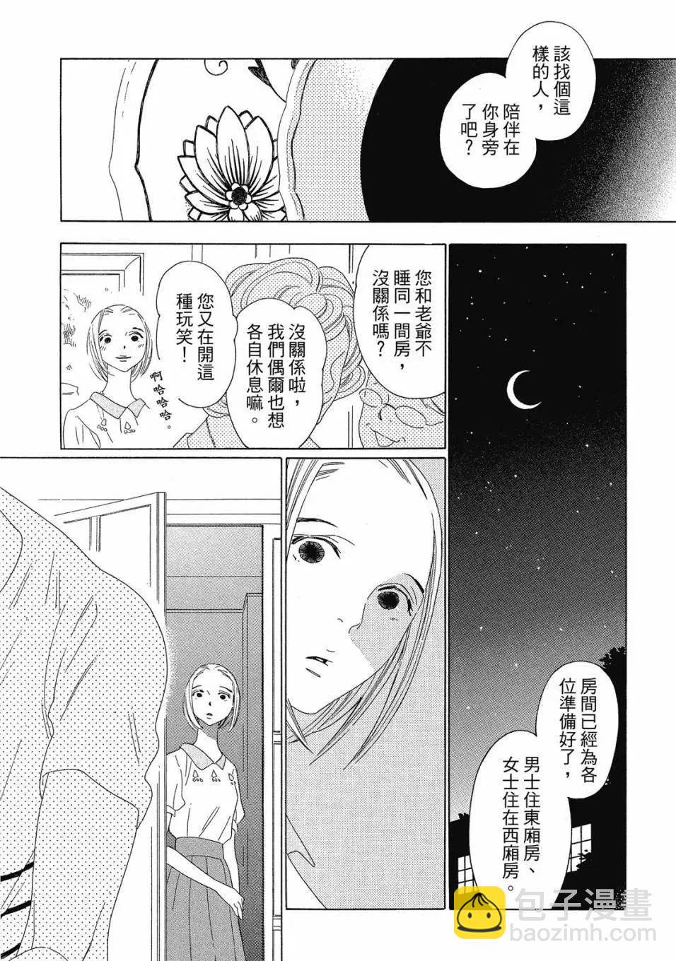 《香气的继承》下册 第22页