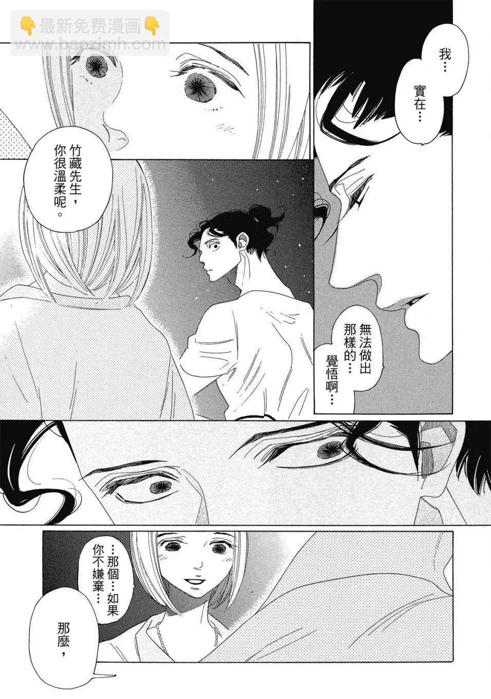 《香气的继承》下册 第26页