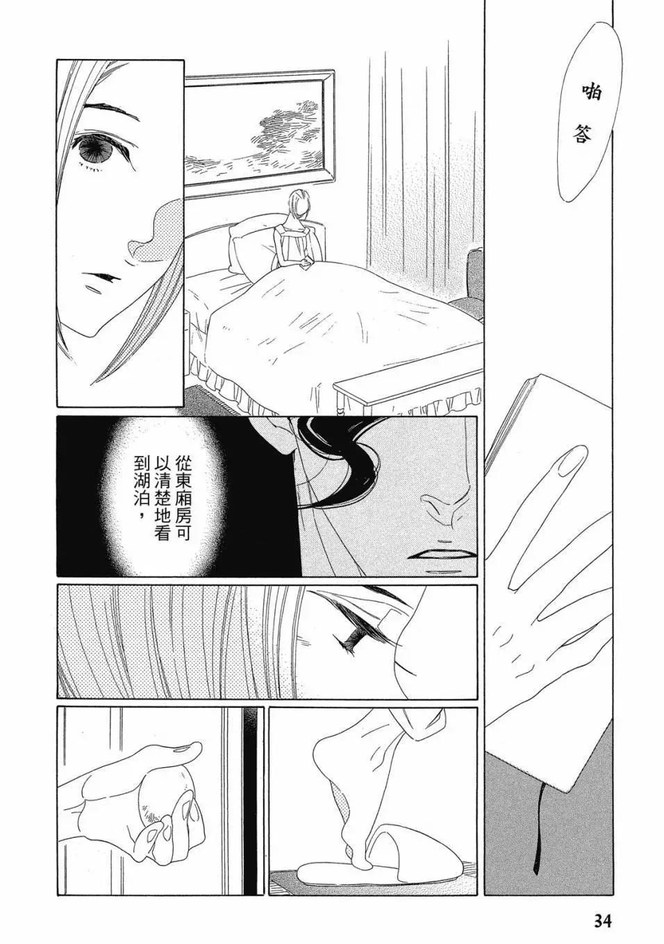 《香气的继承》下册 第35页