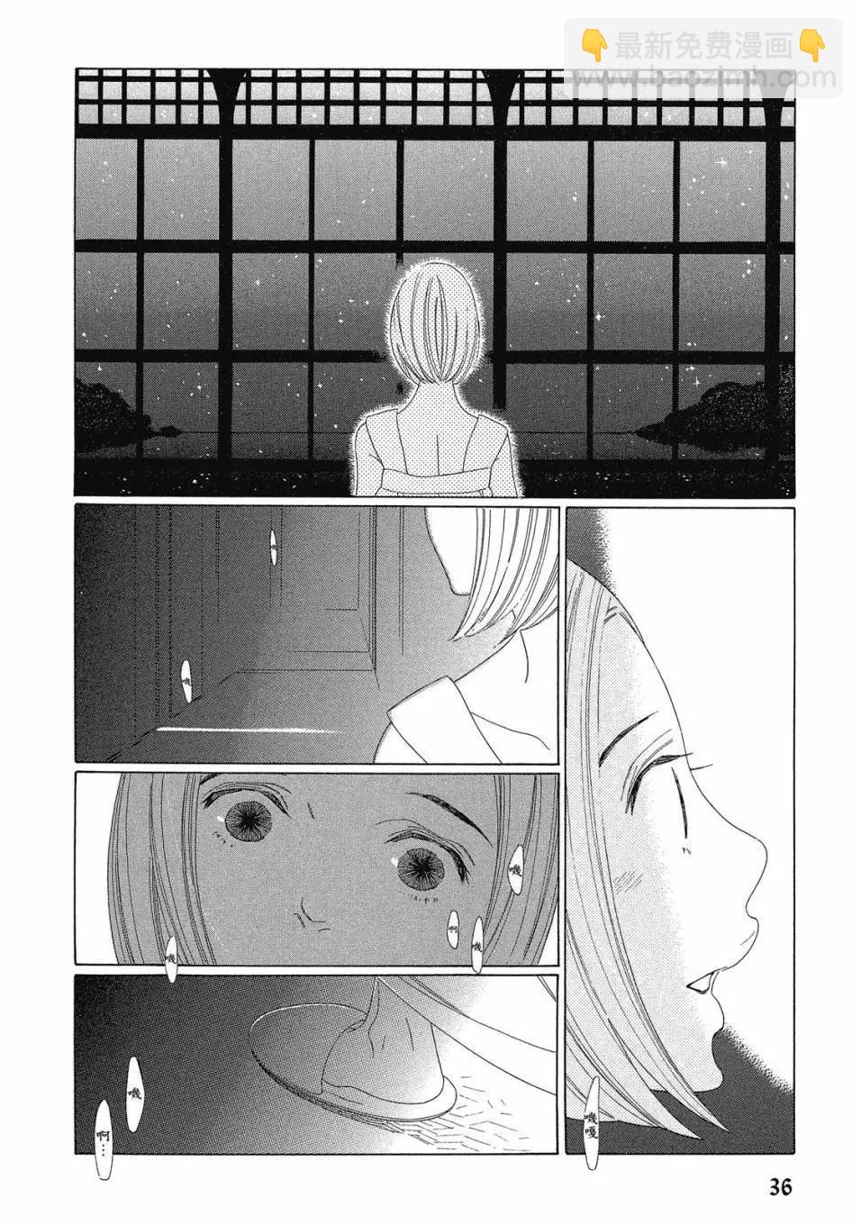 《香气的继承》下册 第37页