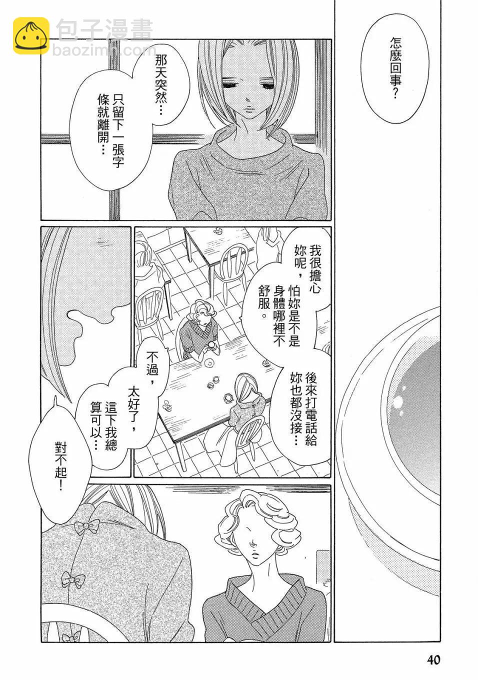 《香气的继承》下册 第41页