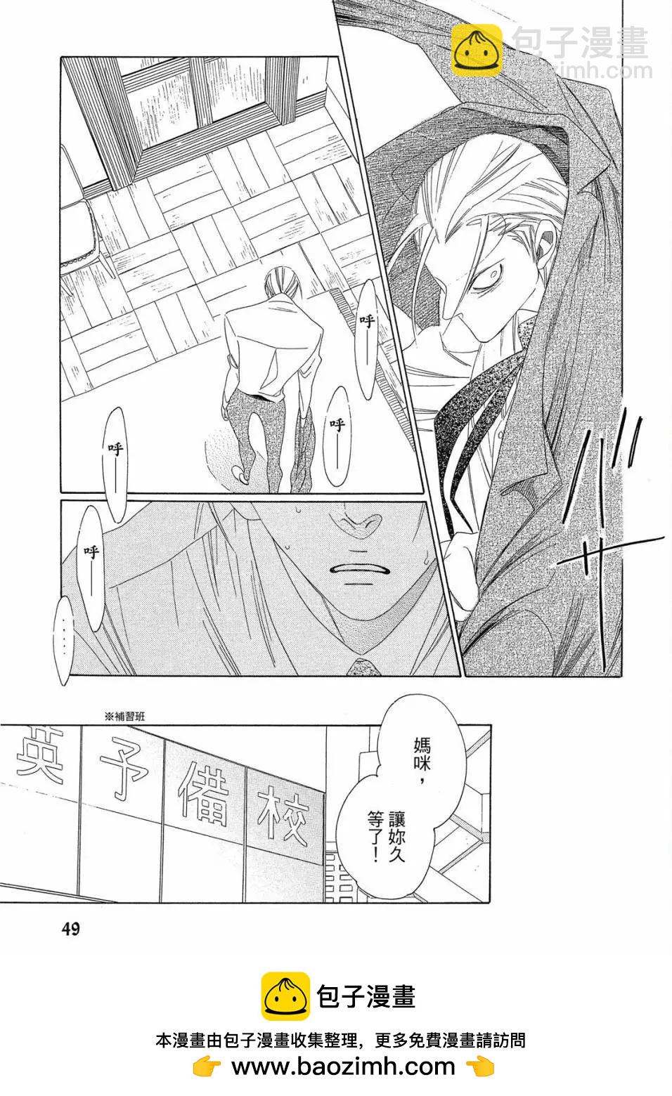 《香气的继承》下册 第50页