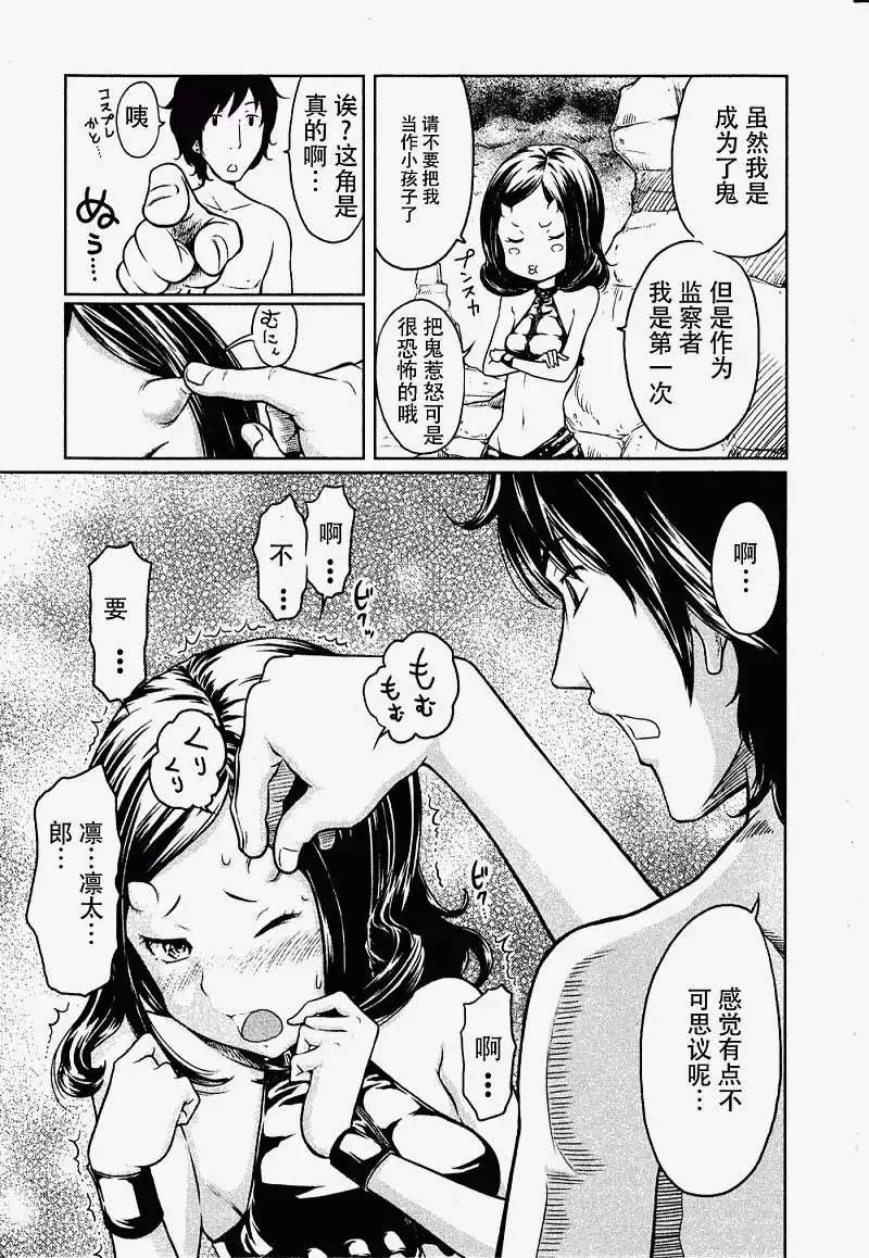 《地狱恋LOVE in the HELL》第01回 第10页