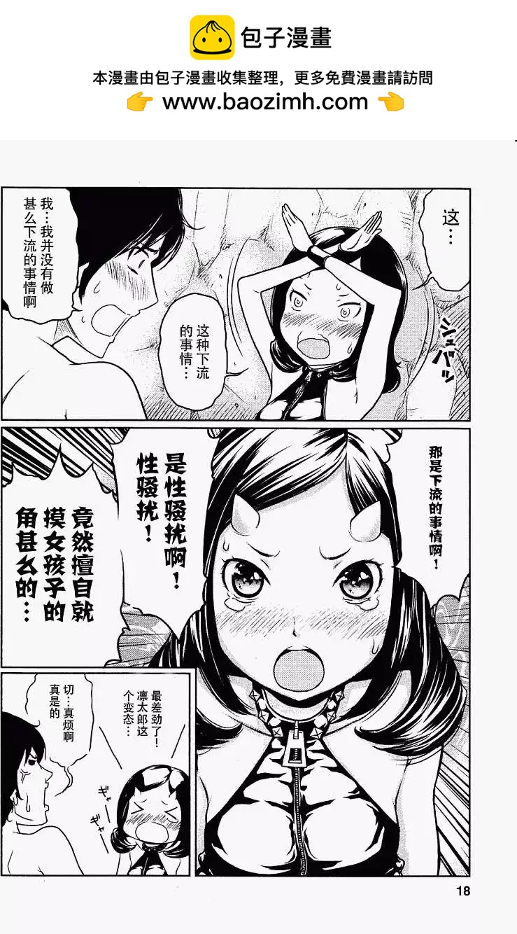 《地狱恋LOVE in the HELL》第01回 第11页