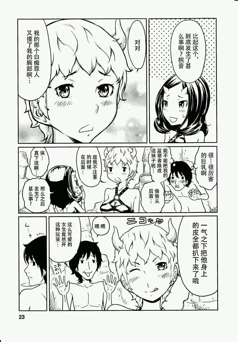 《地狱恋LOVE in the HELL》第01回 第16页