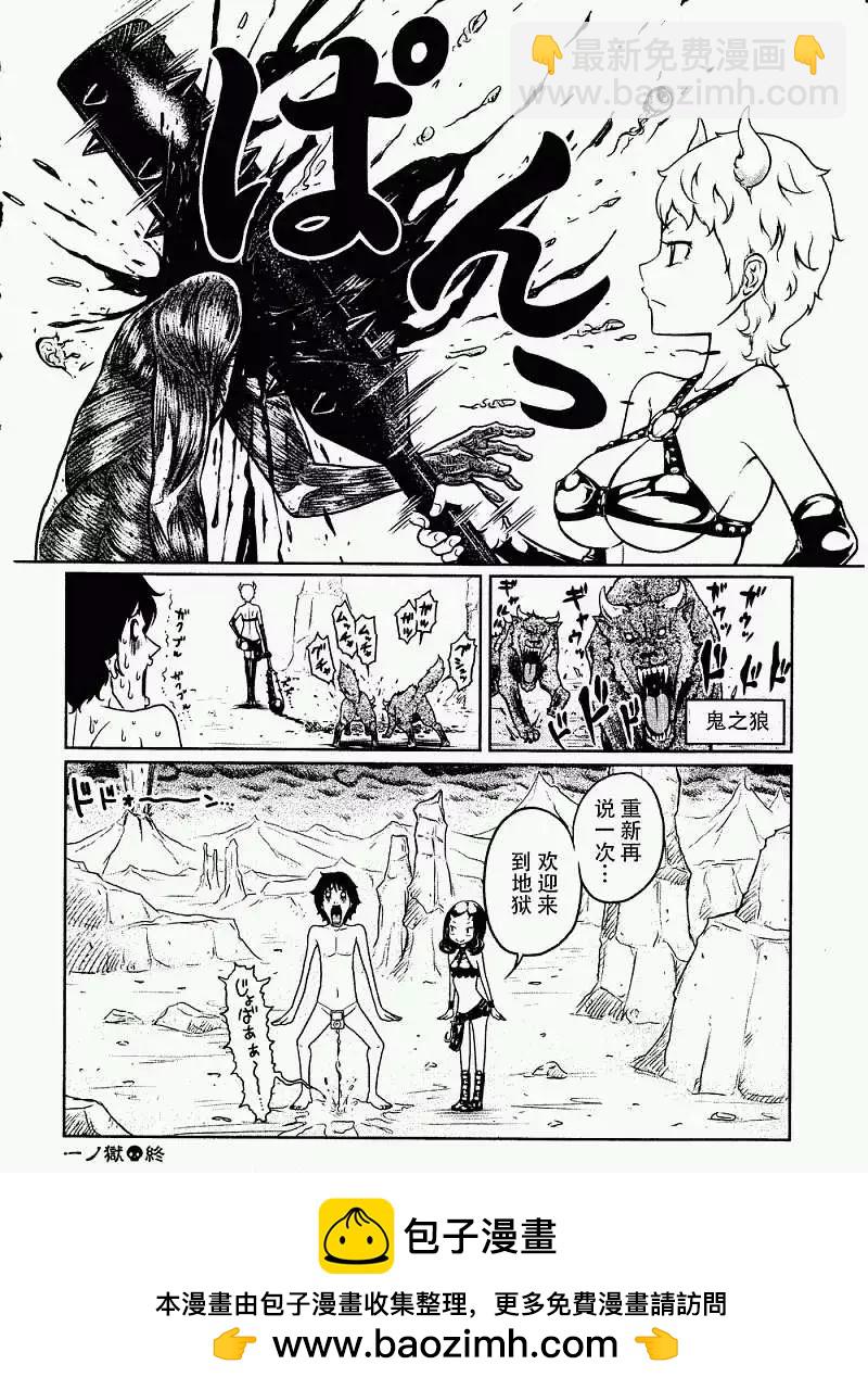 《地狱恋LOVE in the HELL》第01回 第21页