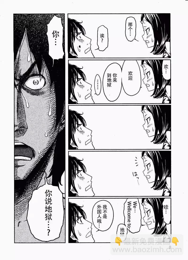 《地狱恋LOVE in the HELL》第01回 第4页